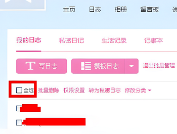 qq日記怎么永久刪除