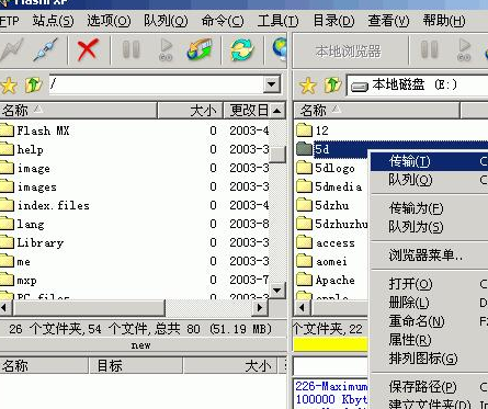 flashfxp使用詳細教程