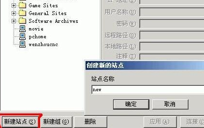 flashfxp使用詳細教程
