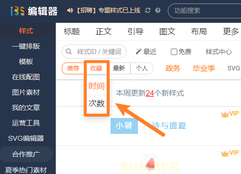135編輯器怎么收藏樣式