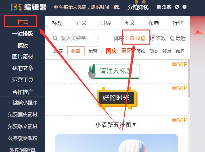 135編輯器怎么收藏樣式