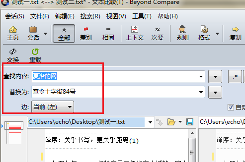 Beyond Compare文本替換教程