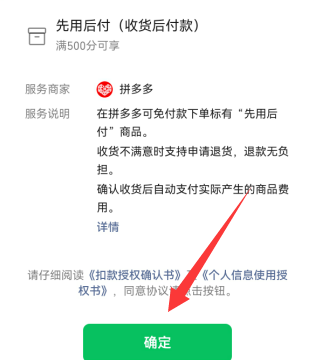 多多買菜先用后付多久扣款