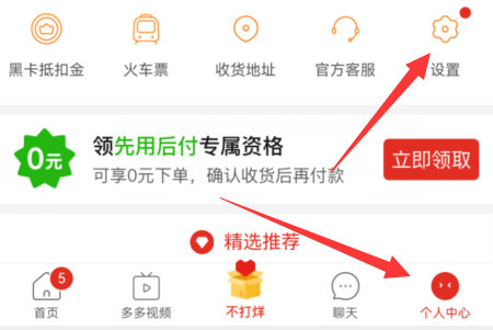 多多買菜先用后付多久扣款