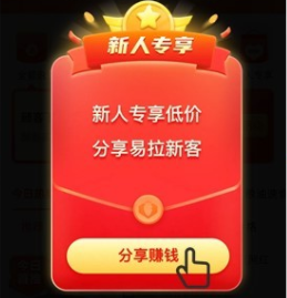 多多買菜新人專享能用幾次