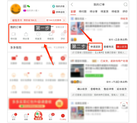 多多買菜可以退貨嗎