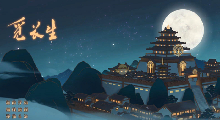 覓長生怎么刪除存檔