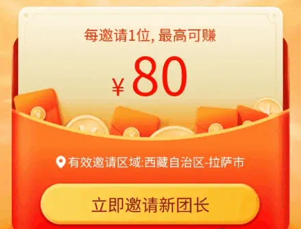 多多買菜團長傭金怎么算