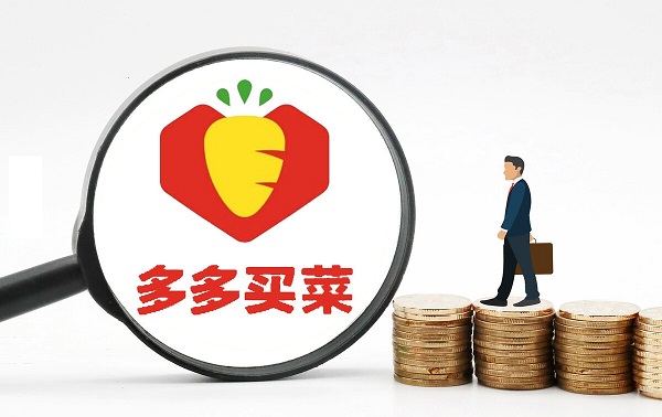 多多買菜團長傭金怎么算