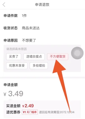 多多買菜退款超過時間怎么辦