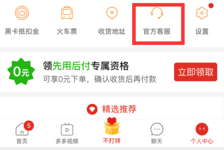 多多買菜退款超過時間怎么辦