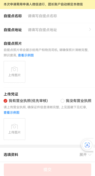 多多買菜代收點怎么申請快遞