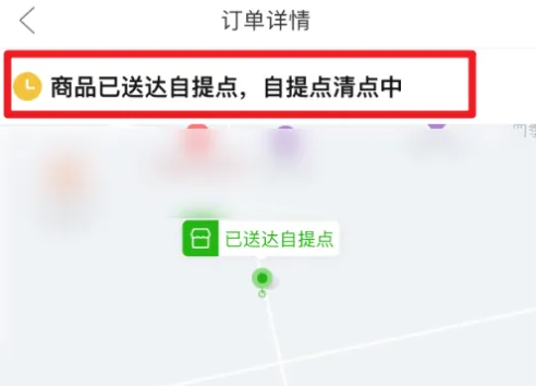 多多買菜待提貨是已經送到了嗎