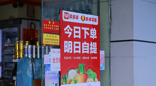 多多買菜什么時候停運