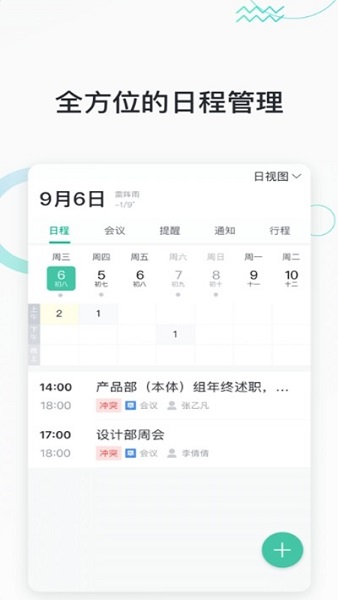 手機(jī)辦公軟件有哪些