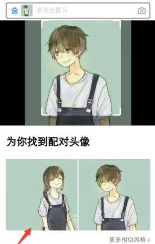 百度識圖找另一半情頭步驟