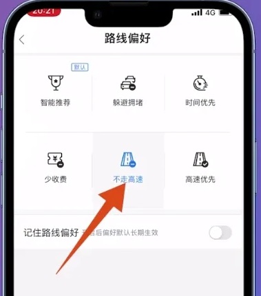 百度地圖怎么設置不走高速