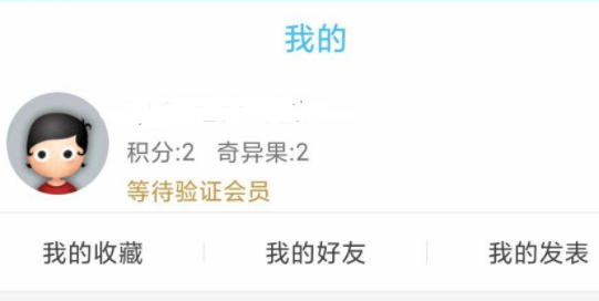 奇異社區怎么注冊新的賬號