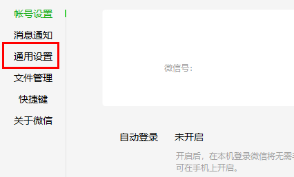 電腦版微信怎么設置中文