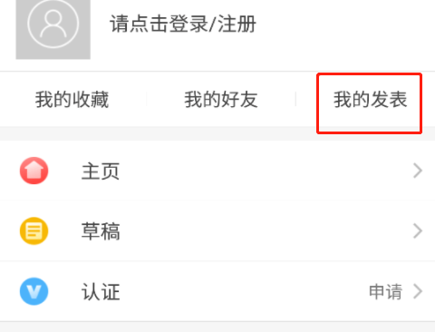 奇藝社區怎么發帖