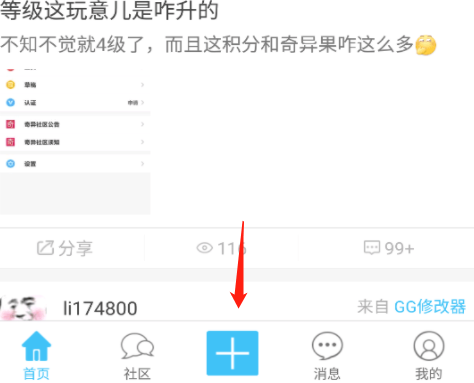 奇藝社區怎么發帖