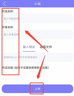 筆趣閣如何上傳小說