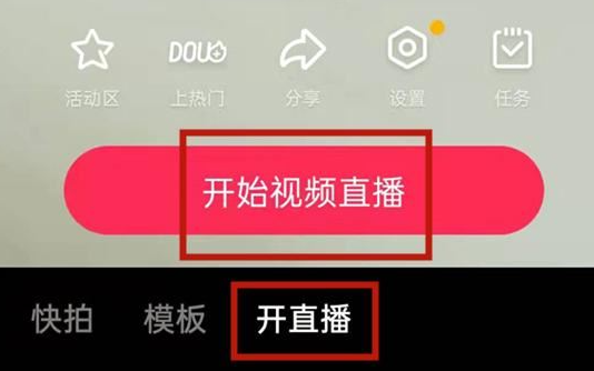 抖音放映廳怎么開通直播