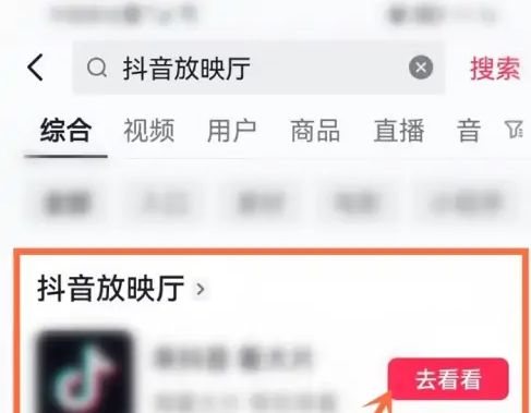 抖音放映廳在哪里打開