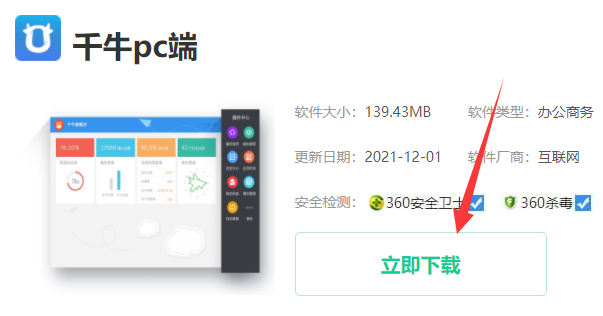 千牛在哪里下載