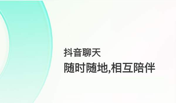 抖音聊天客戶端在哪里