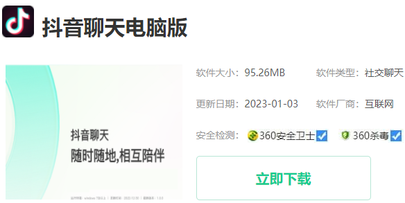 抖音聊天客戶端在哪里