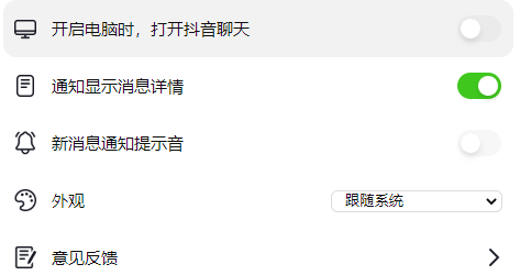 抖音聊天怎么打開通知
