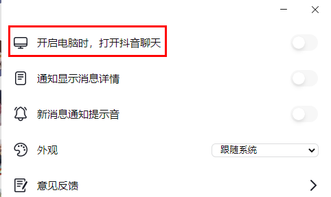 抖音聊天怎么自動打開