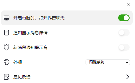 抖音聊天怎么自動打開