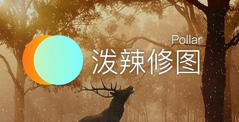 美圖軟件哪個最好用