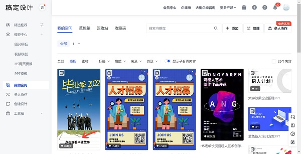 稿定設(shè)計(jì)功能特點(diǎn)介紹