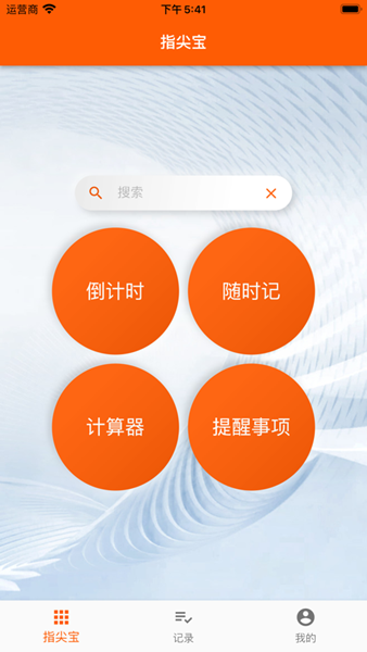 永久免費不收費的軟件APP