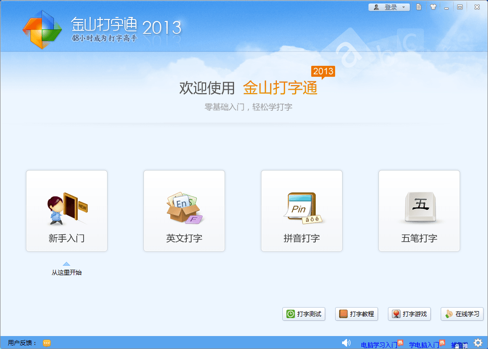 實(shí)用的練習(xí)打字app推薦