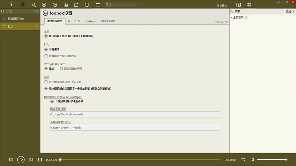 foobar2000怎么設置中文