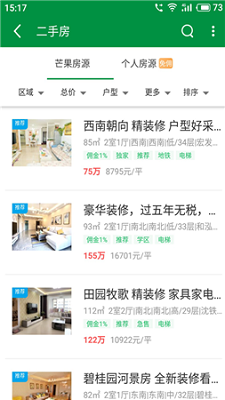 租房軟件app有哪些可靠