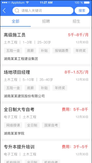 找工作哪個軟件最靠譜