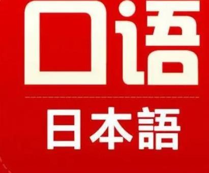 手機學日語的軟件有哪些