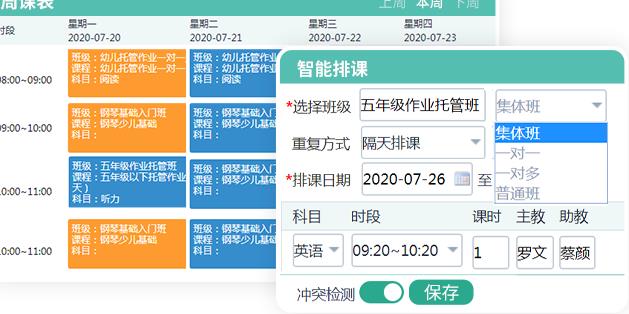 手機(jī)有哪些好用的排課軟件