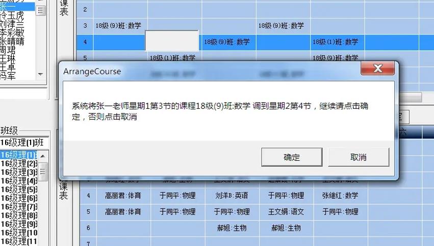手機(jī)有哪些好用的排課軟件