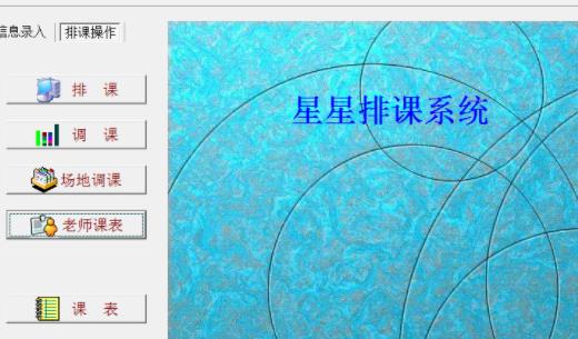 手機(jī)有哪些好用的排課軟件