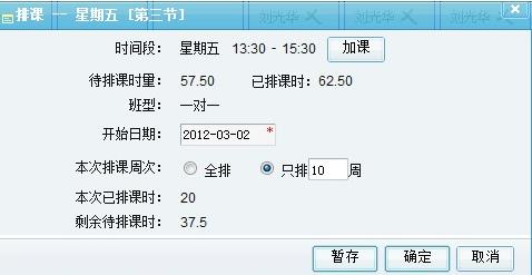 手機(jī)有哪些好用的排課軟件