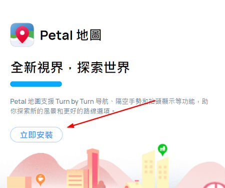 花瓣地圖在哪下載