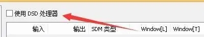 foobar2000怎么設置播放dsd