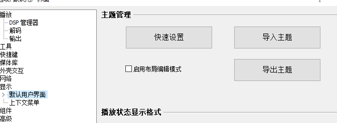 foobar2000怎么設置皮膚