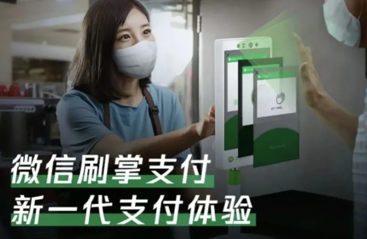微信刷掌支付設備